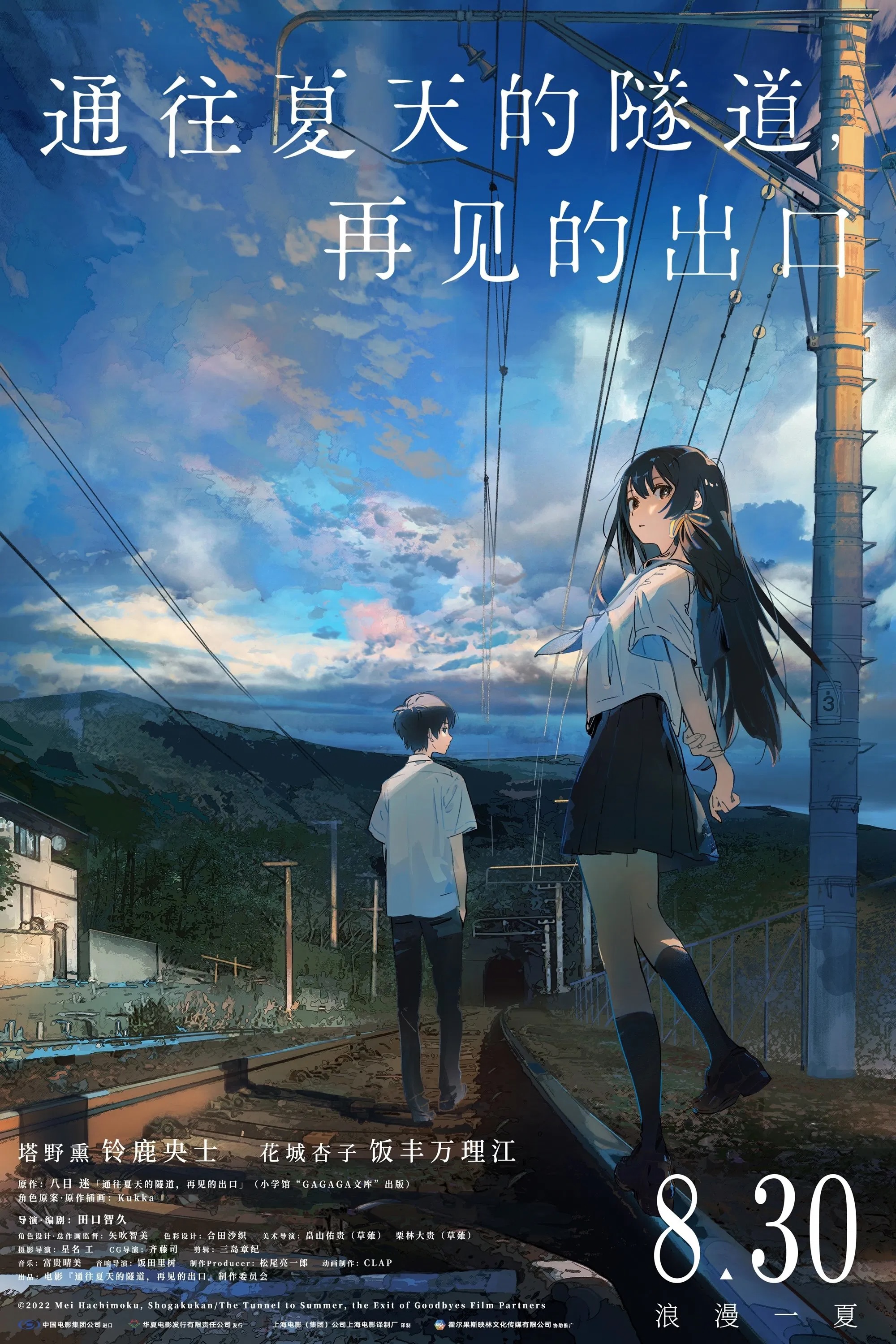 Anime: The Tunnel to Summer